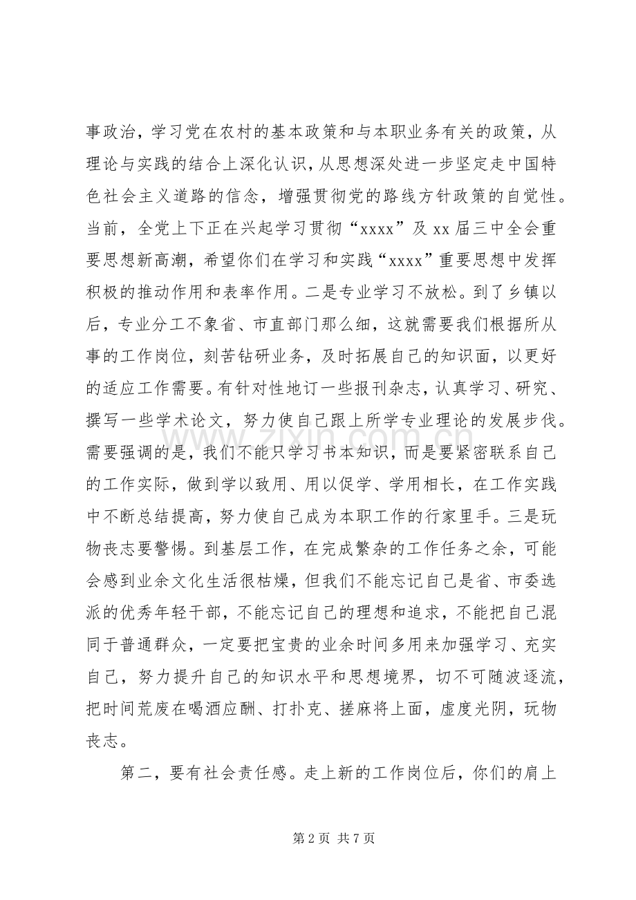 在选派到乡镇挂职锻炼干部座谈会上的讲话发言.docx_第2页