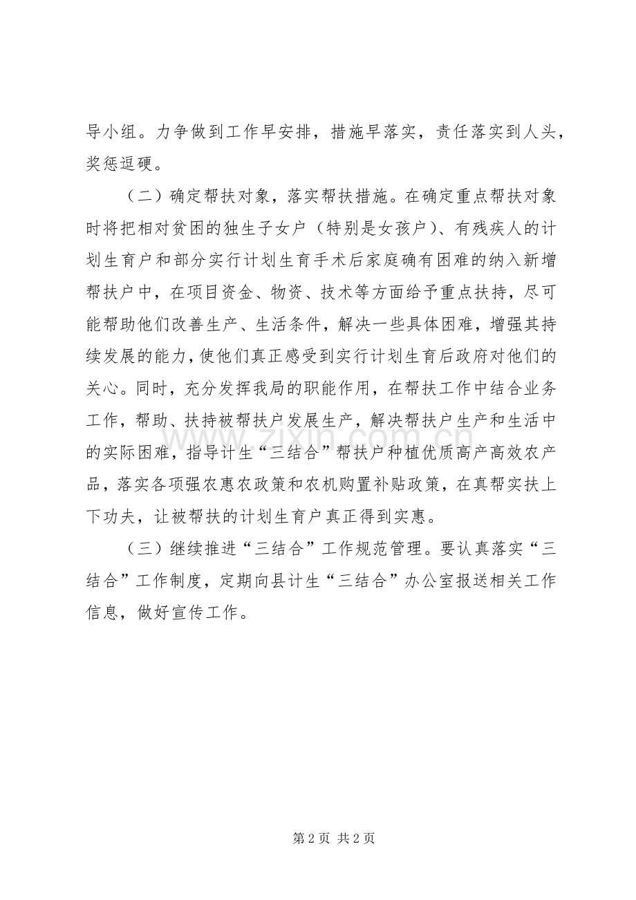 局认真贯彻推动“三结合”帮扶计划.docx_第2页