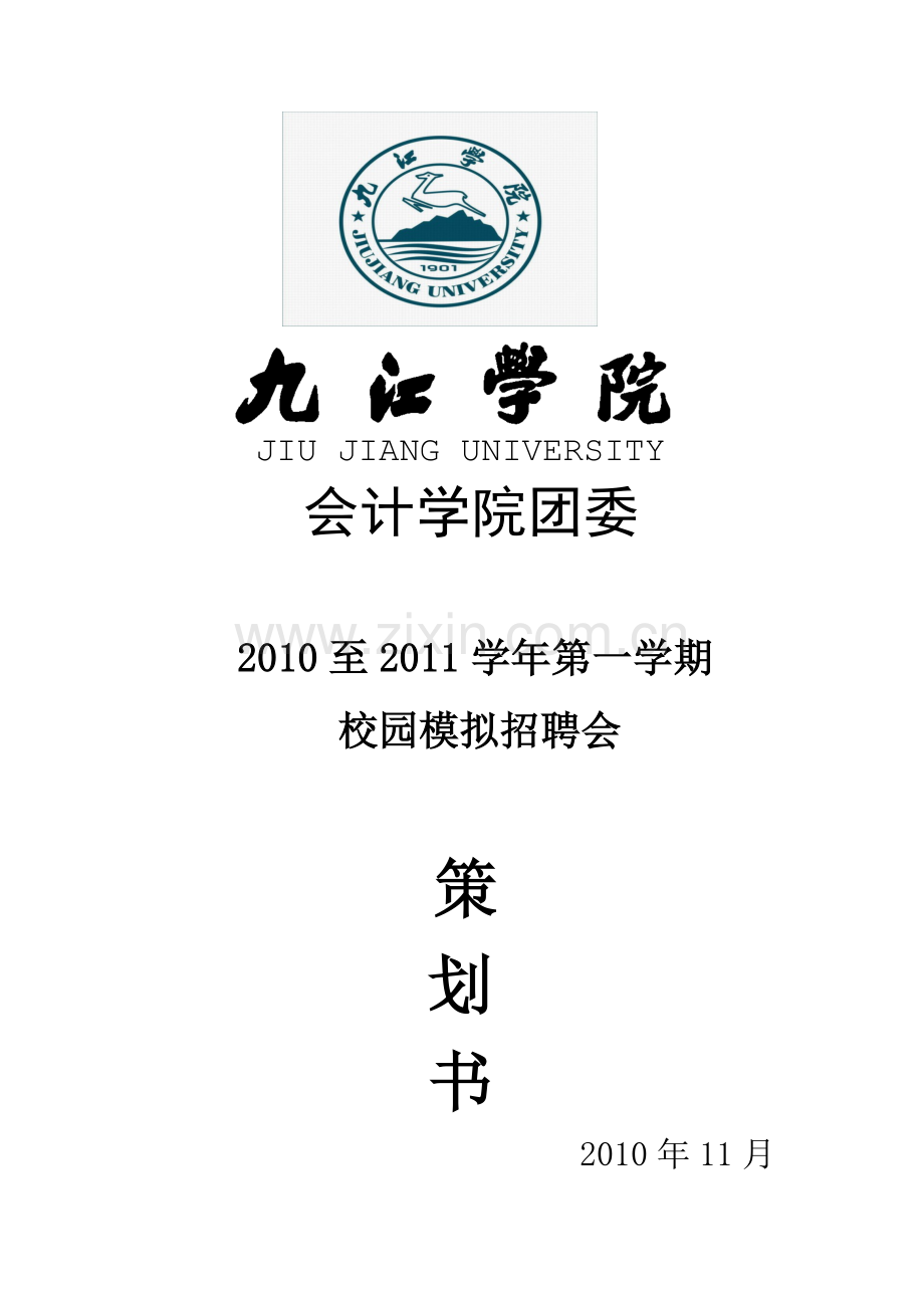 策划书样式.doc_第1页