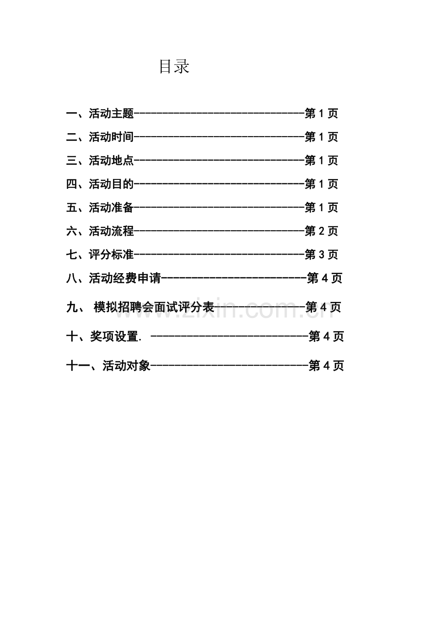 策划书样式.doc_第2页