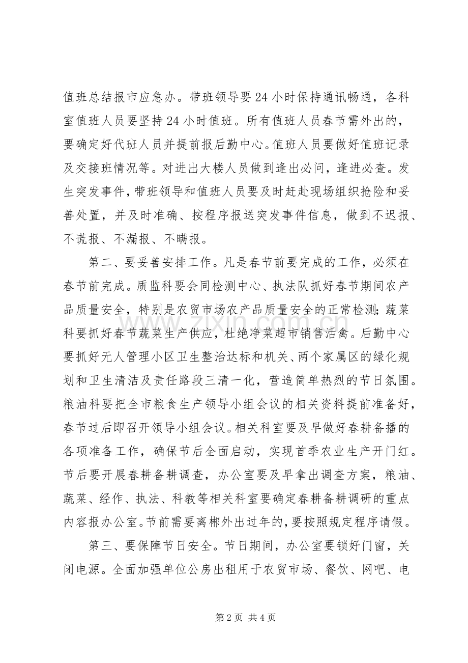 农业局局长春节前干部职工大会讲话发言稿.docx_第2页