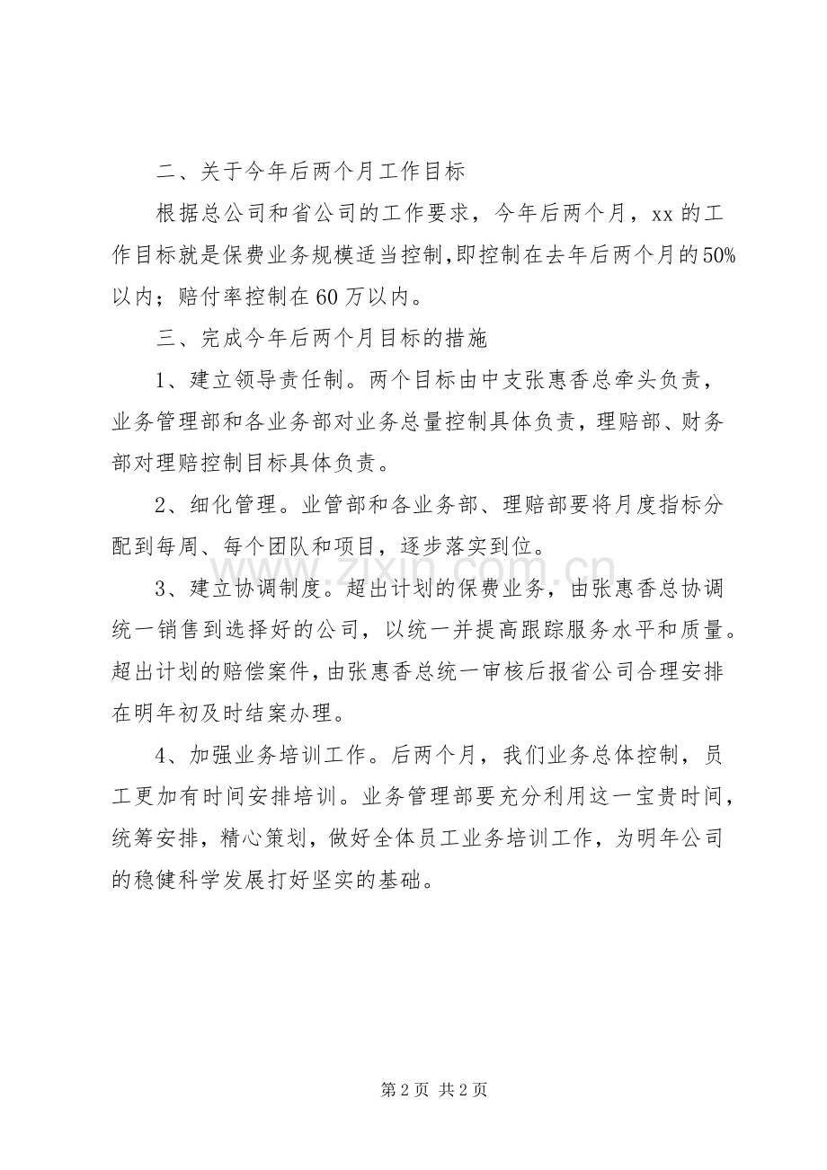 在公司中层以上领导干部会议上的讲话发言.docx_第2页
