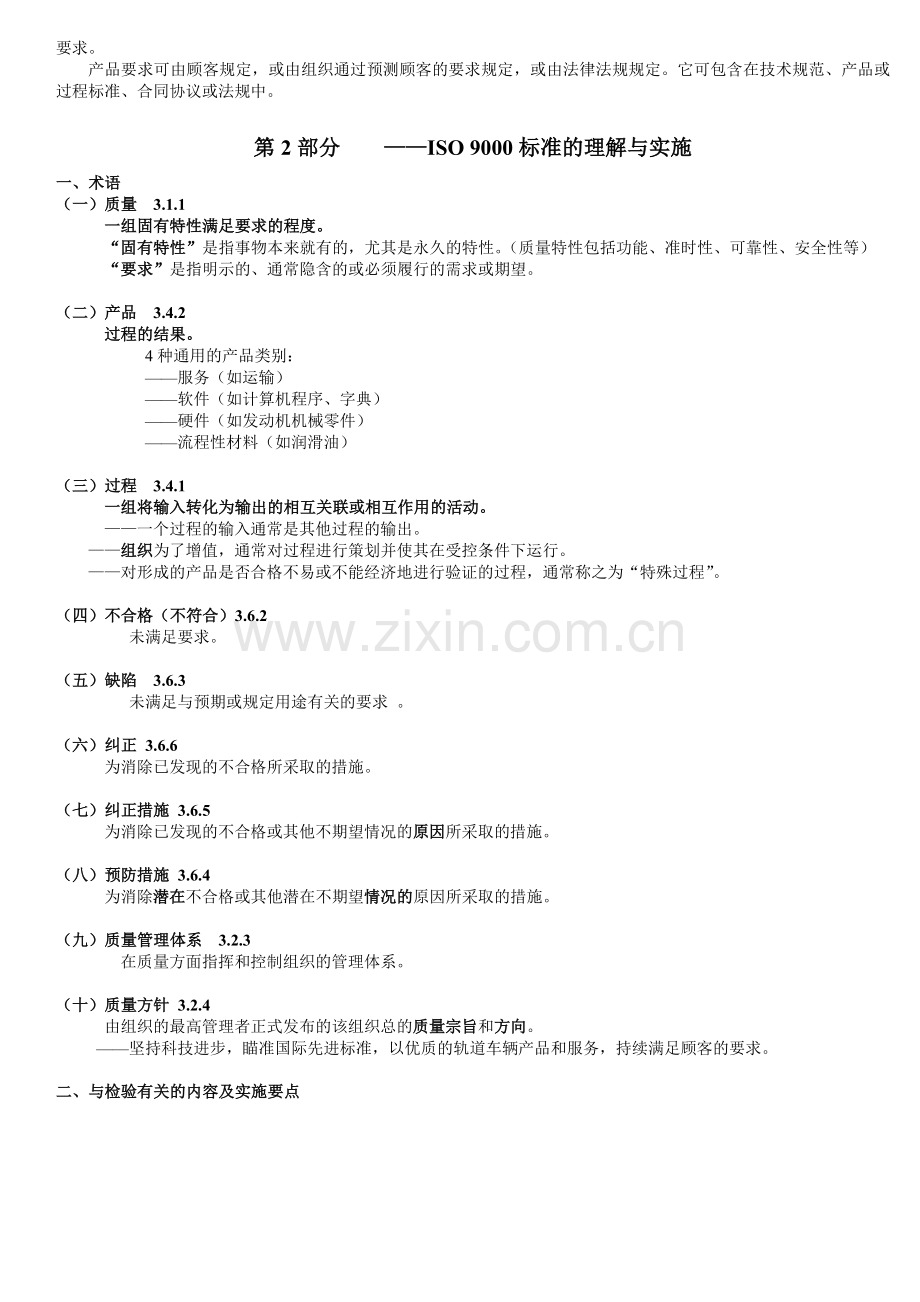 质量管理体系标准培训讲义.docx_第2页