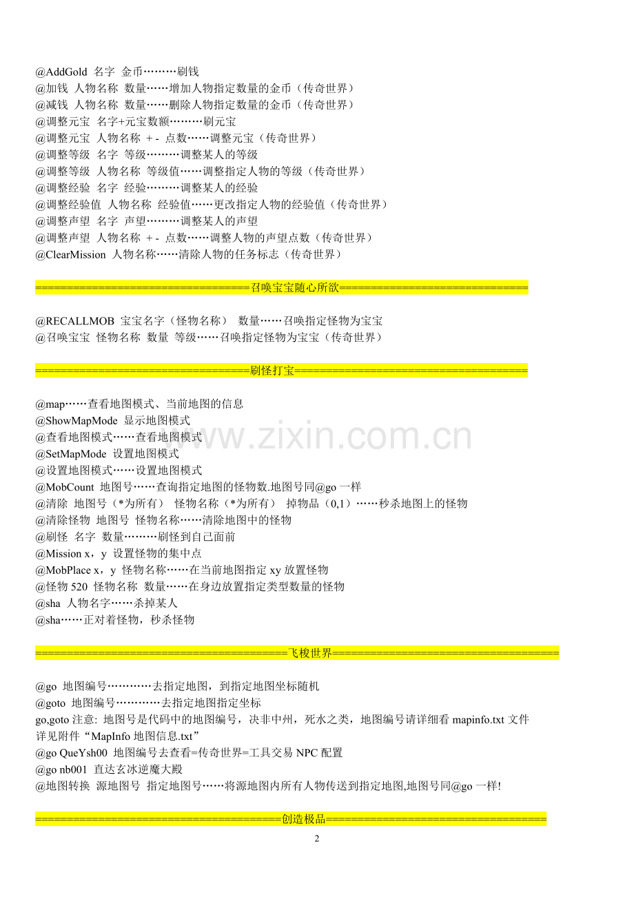 传奇世界【E路有你】单机版不完全攻略-2016-08-18.doc_第2页