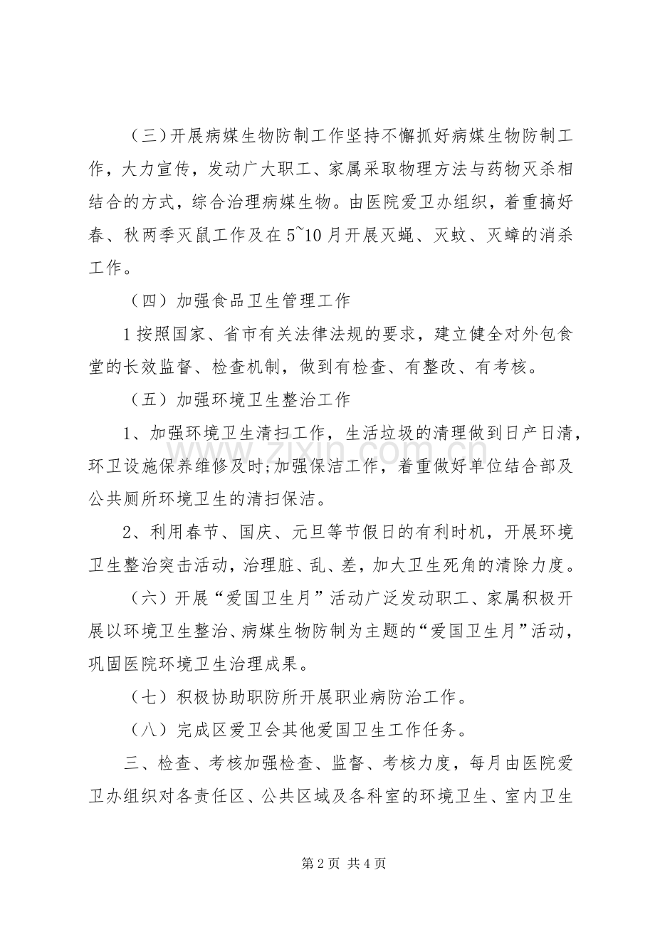 医院环境卫生工作计划_3.docx_第2页