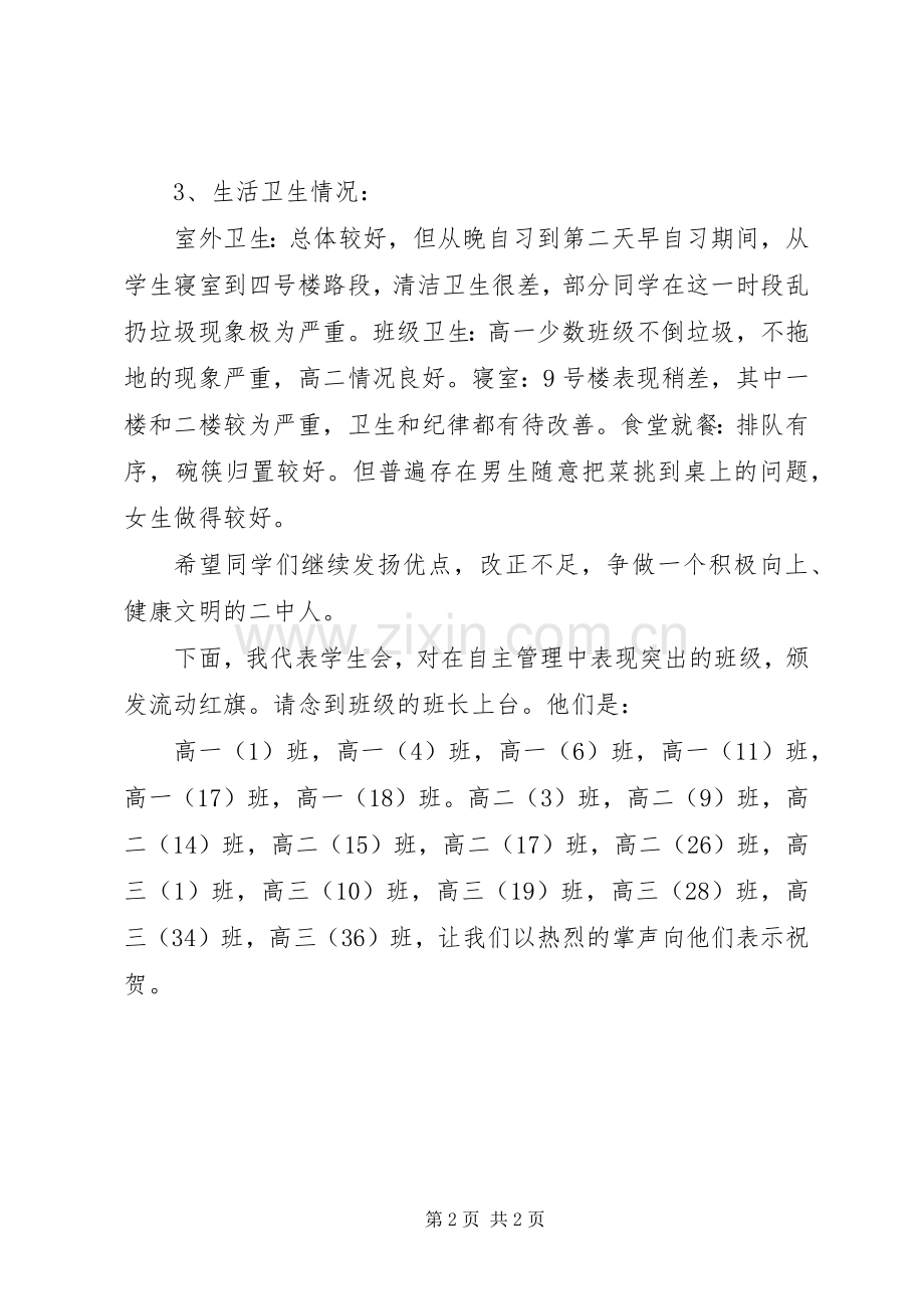 二月份颁发流动红旗的讲话发言稿.docx_第2页