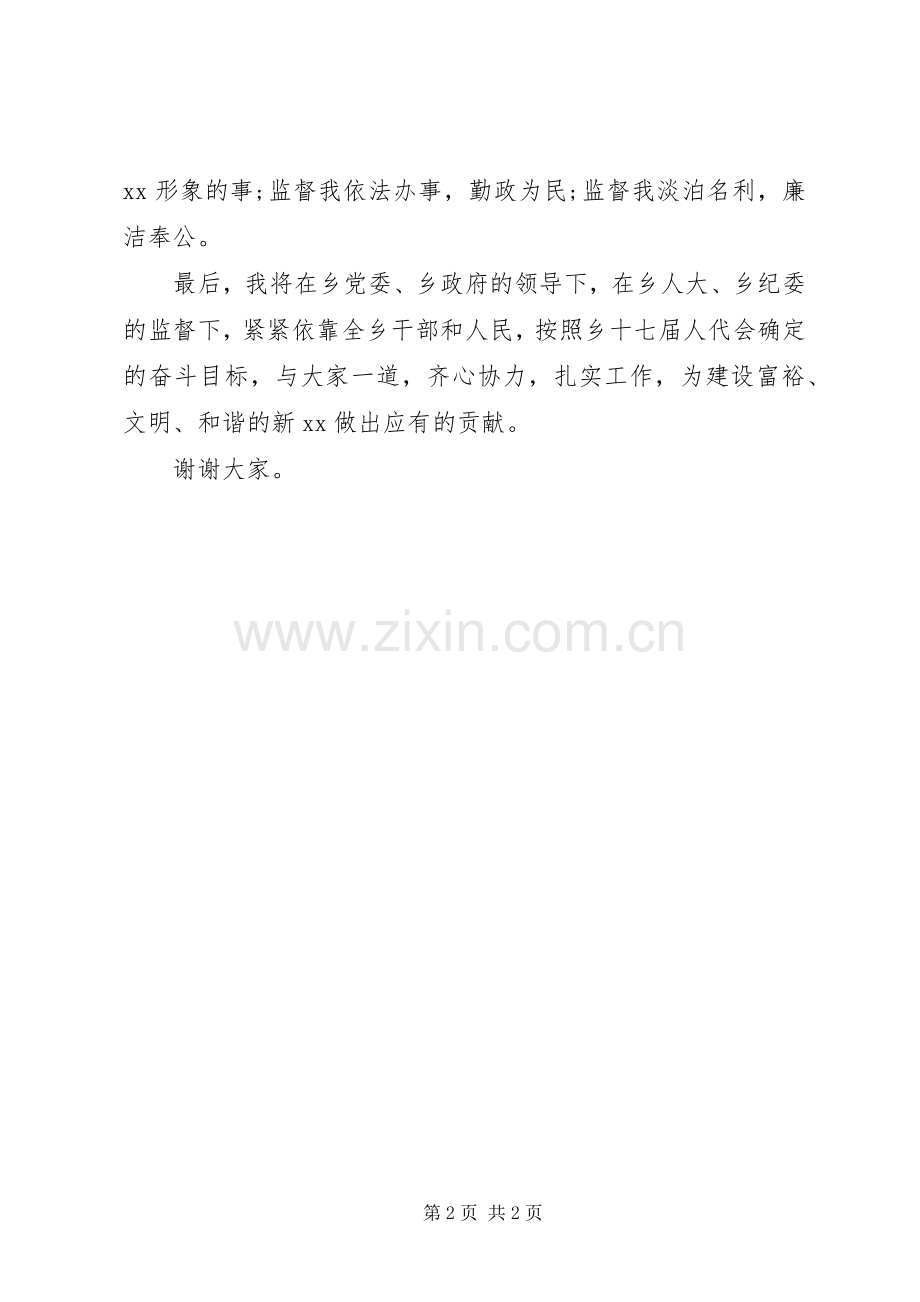 新任乡长的就职演说讲话发言稿.docx_第2页