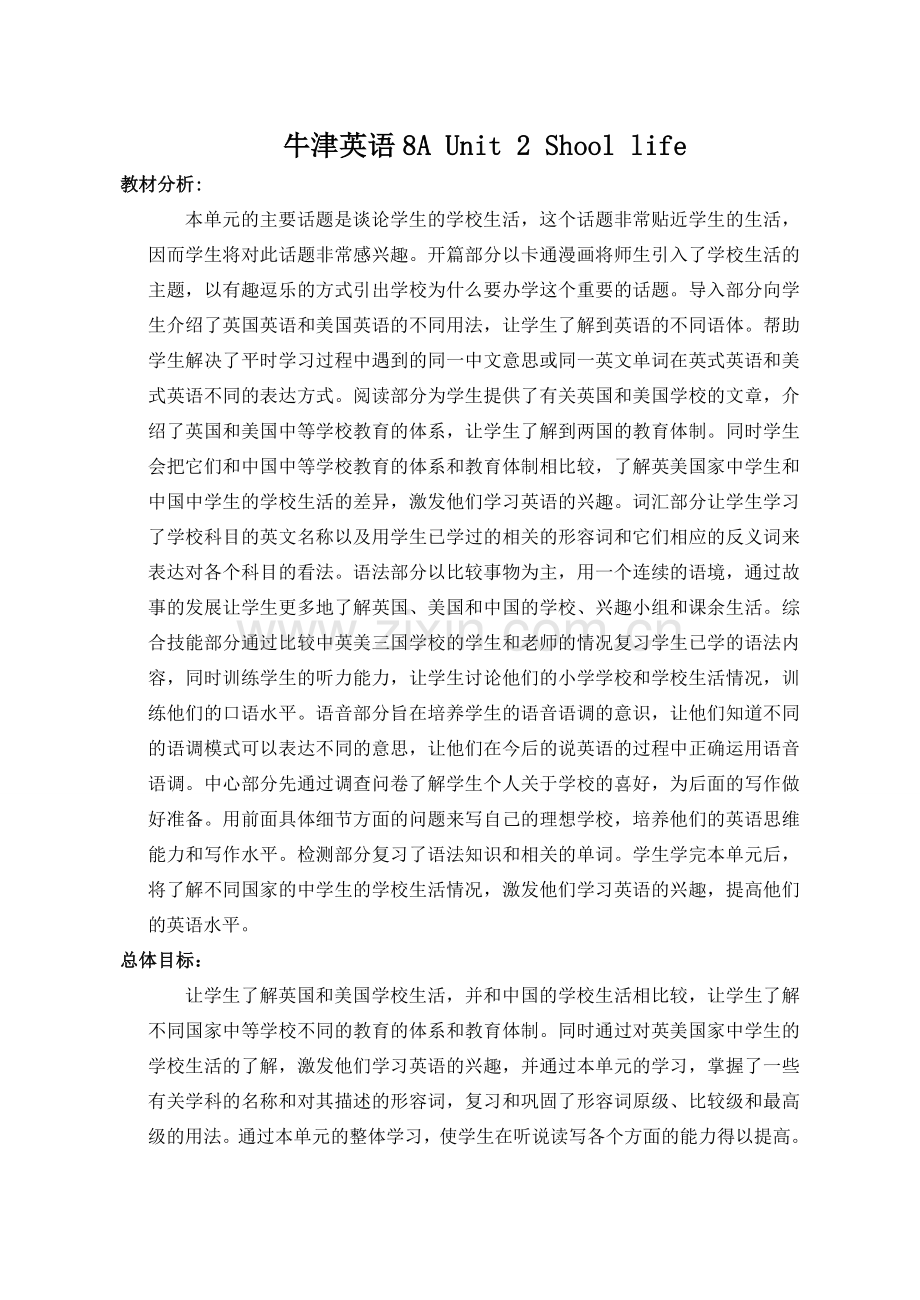 江苏省八年级英语8A Unit 2 Shool life单元分析及教案牛津版.doc_第1页