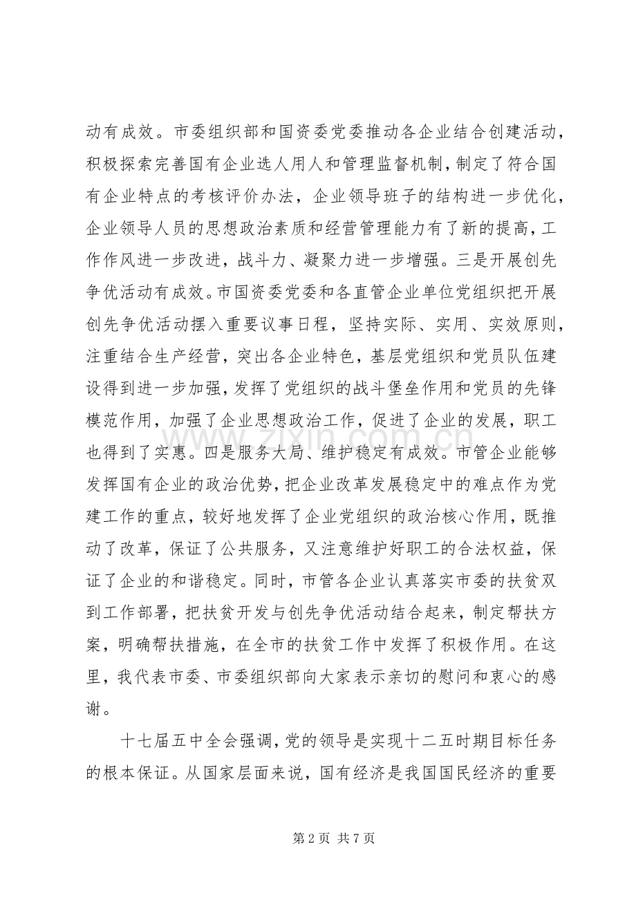党建工作座谈会上的讲话发言.docx_第2页