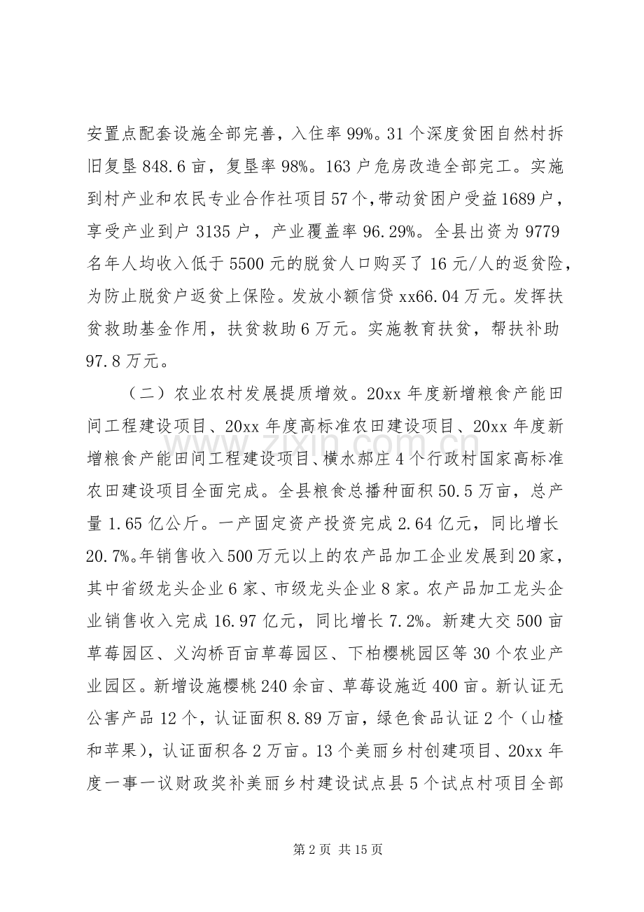 乡镇领导讲话发言稿：疫情防控脱贫攻坚.docx_第2页