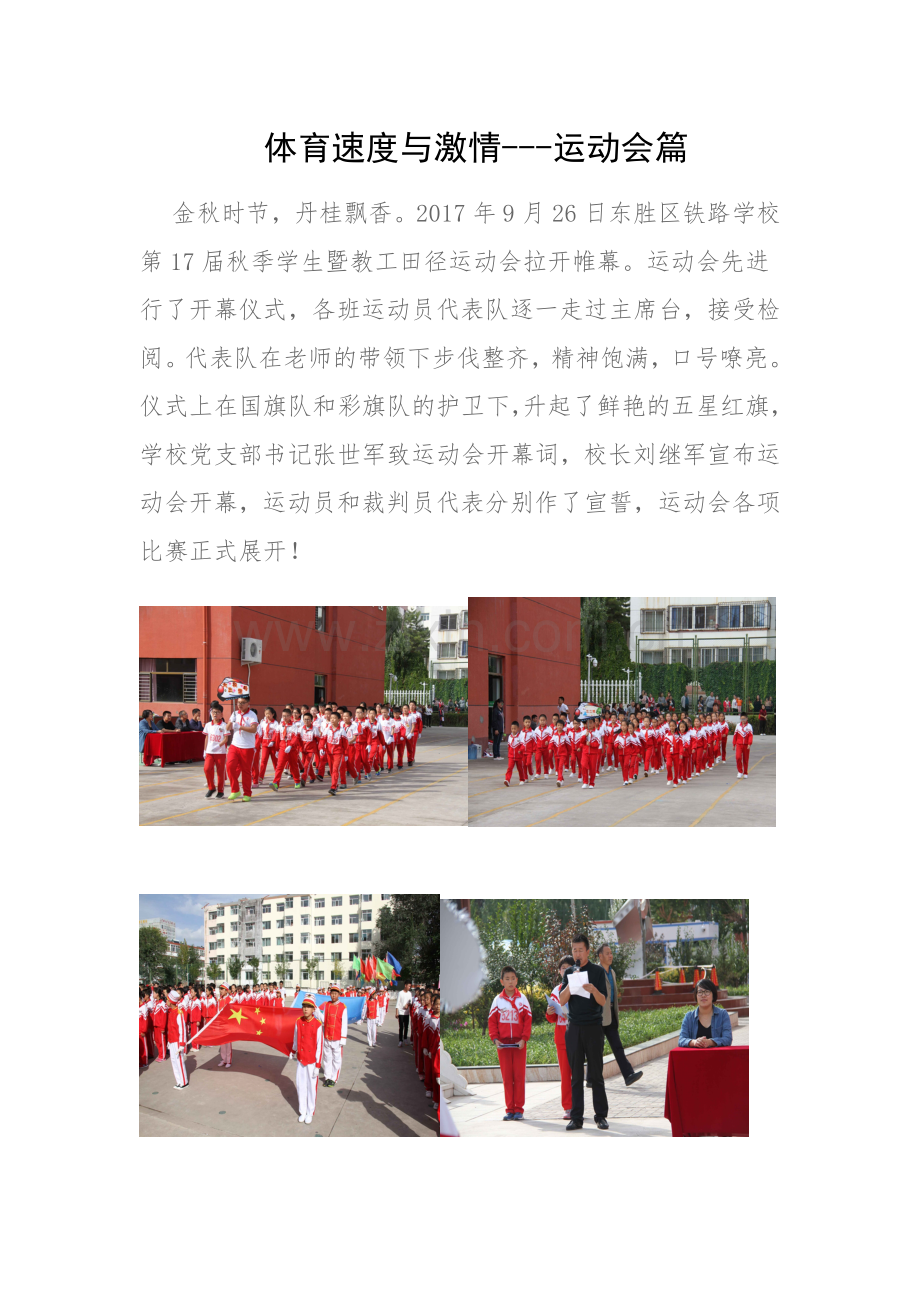 运动会信息报道.doc_第1页