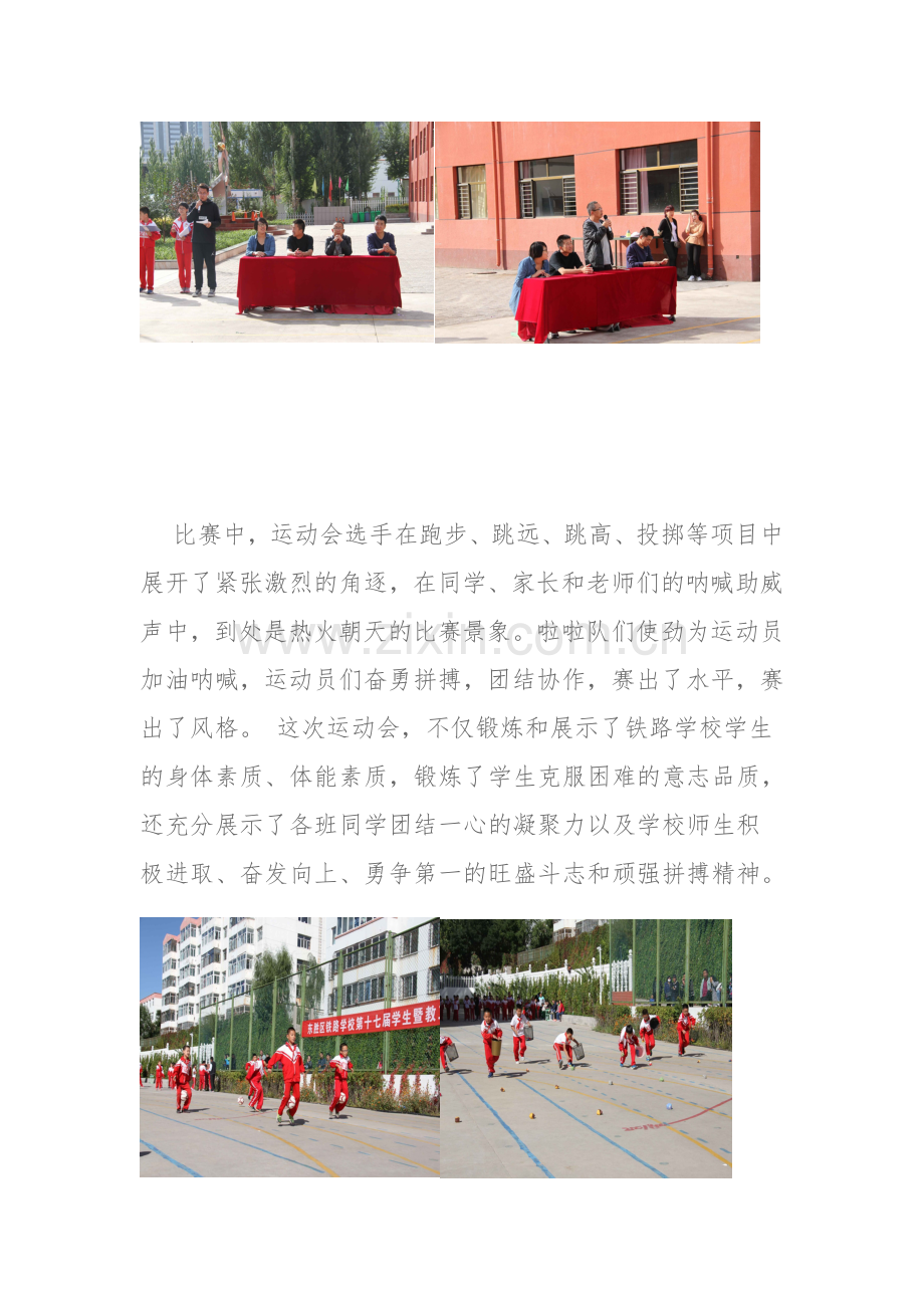 运动会信息报道.doc_第2页