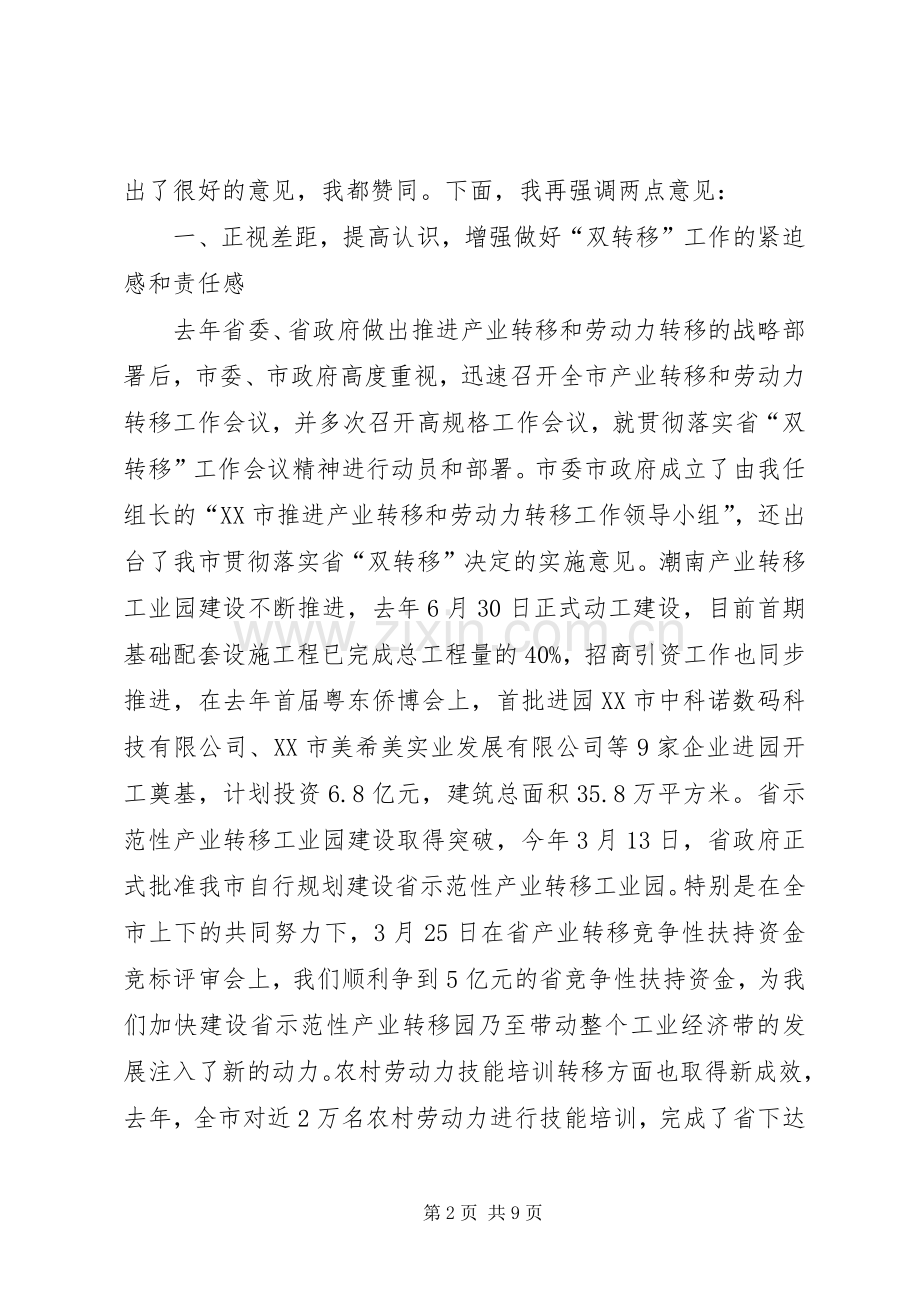 市推进产业转移和劳动力转移的讲话发言.docx_第2页