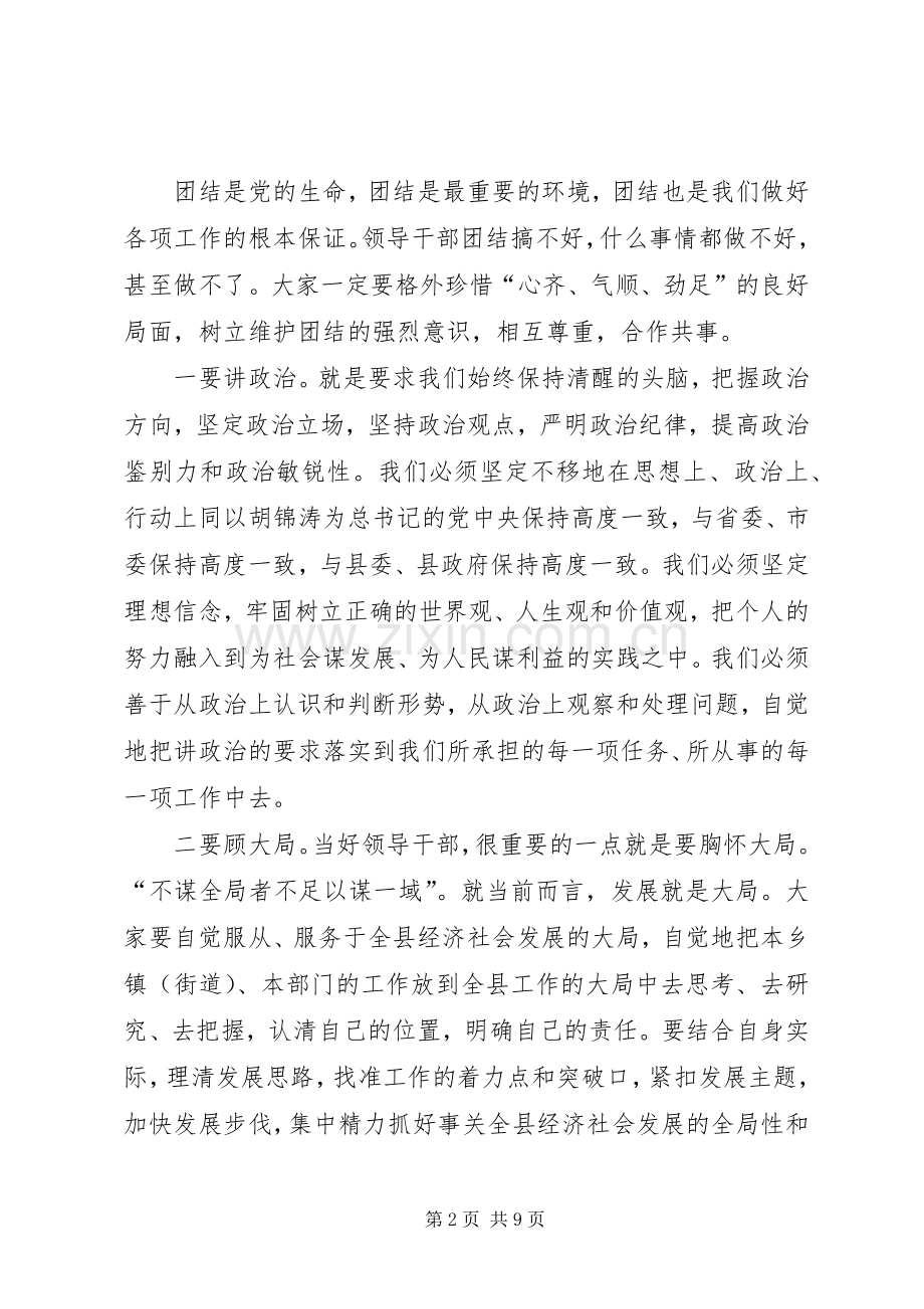 县新任职领导干部集体会的讲话发言.docx_第2页