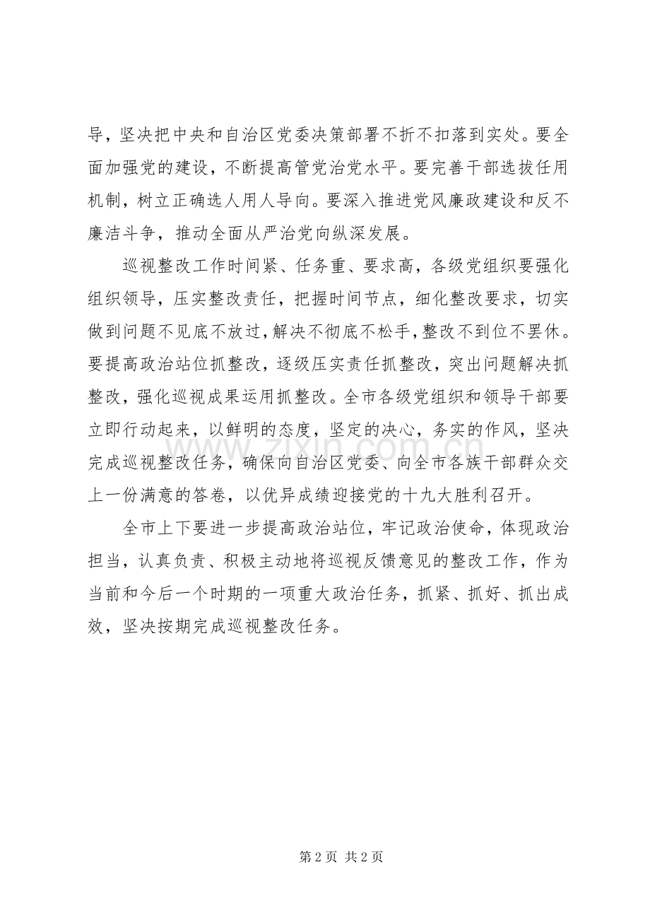 巡视整改动员会讲话发言稿.docx_第2页