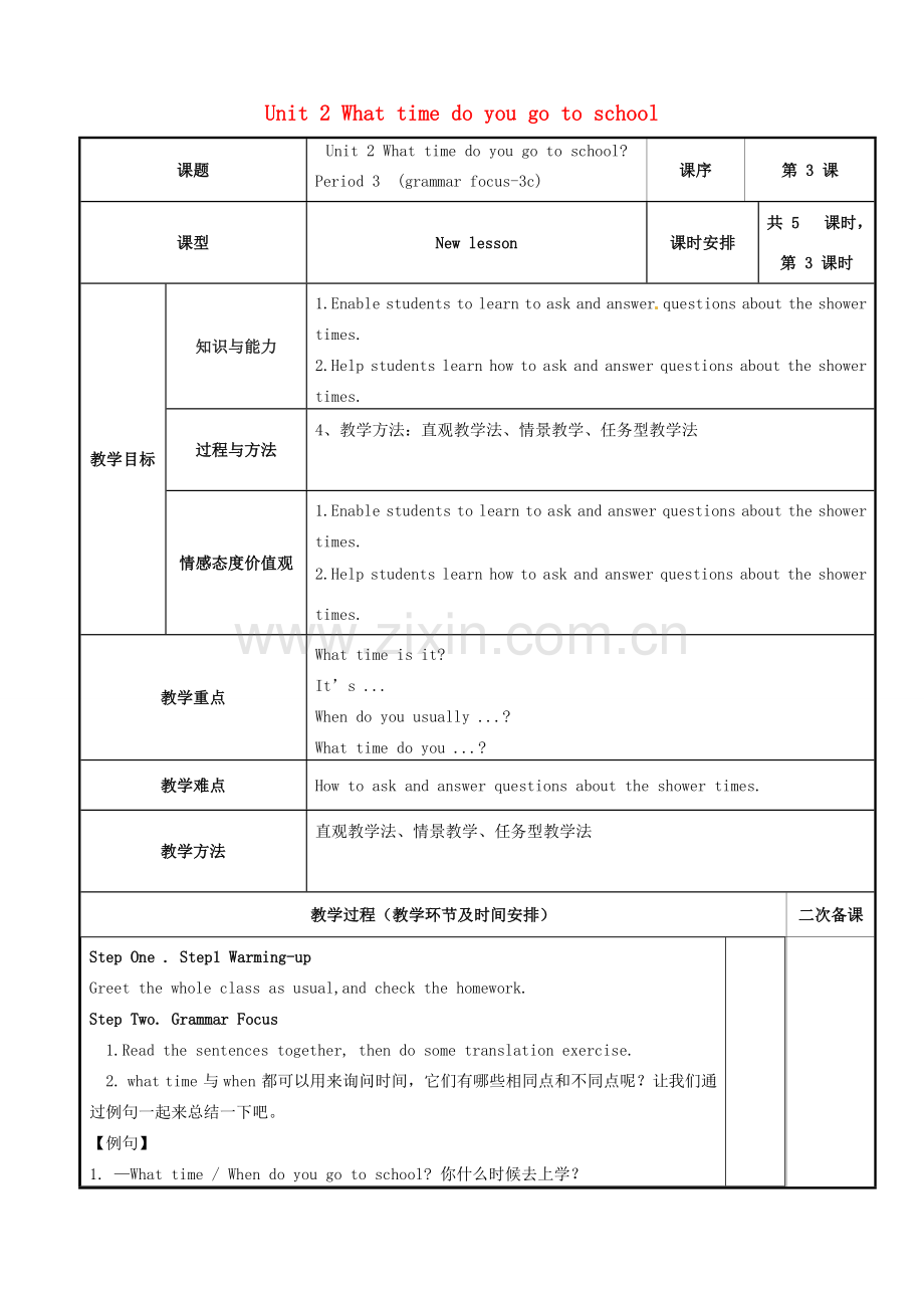 校七年级英语下册 Unit 2 What time do you go to school period 3教案 （新版）人教新目标版-（新版）人教新目标版初中七年级下册英语教案.doc_第1页