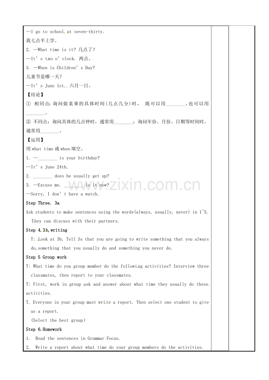校七年级英语下册 Unit 2 What time do you go to school period 3教案 （新版）人教新目标版-（新版）人教新目标版初中七年级下册英语教案.doc_第2页