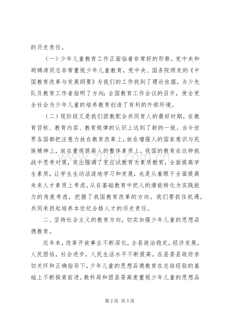 校长在少代会上的的的讲话稿.docx_第2页