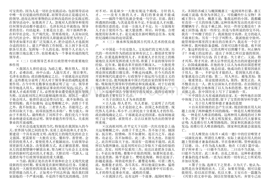 论述题：正确认识和处理改革发展稳定的关系+行政领导用人艺术的研究.doc_第2页
