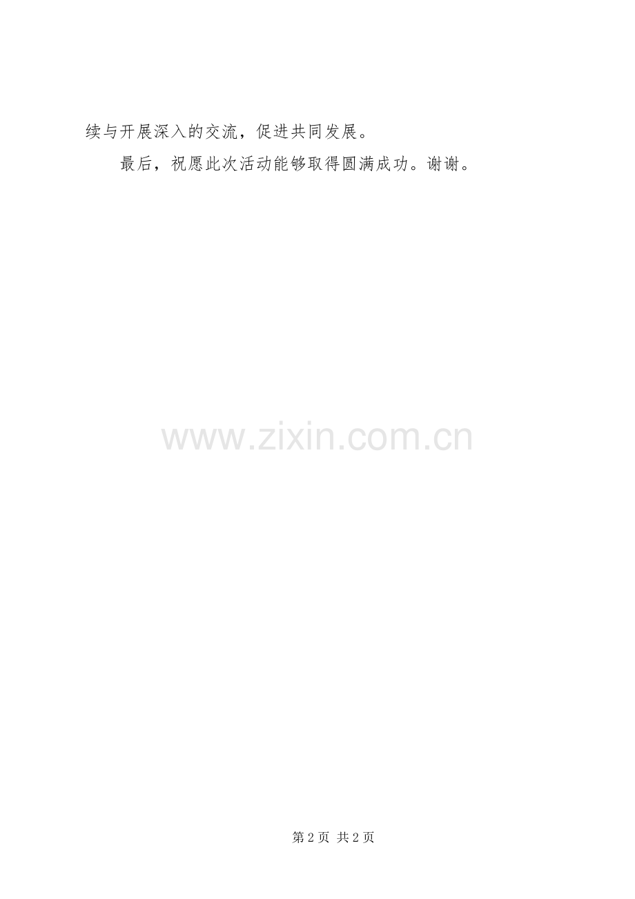 博物馆进校园活动教育局领导的的讲话稿.docx_第2页