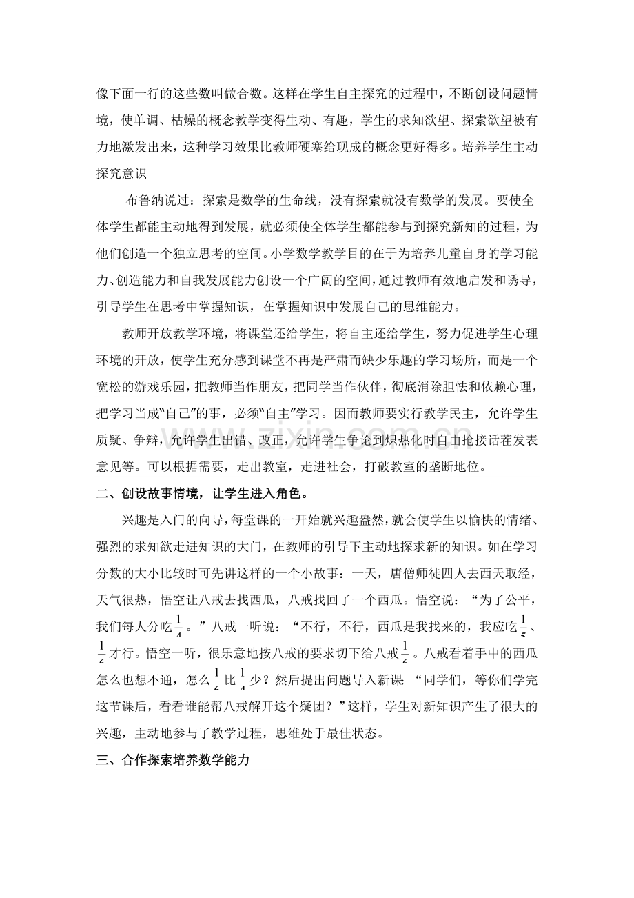 新课程理念下小学数学课堂教学的实效性实.doc_第2页
