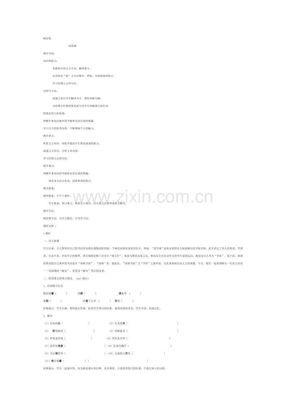 陋室铭-(10).doc_第1页