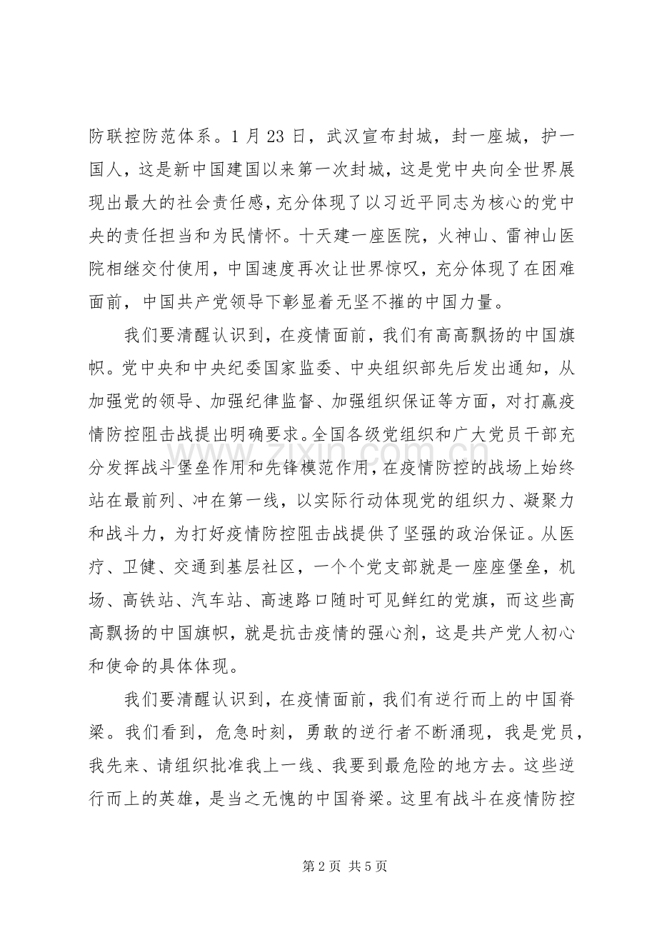 20XX年防疫期间收心会上讲话发言.docx_第2页