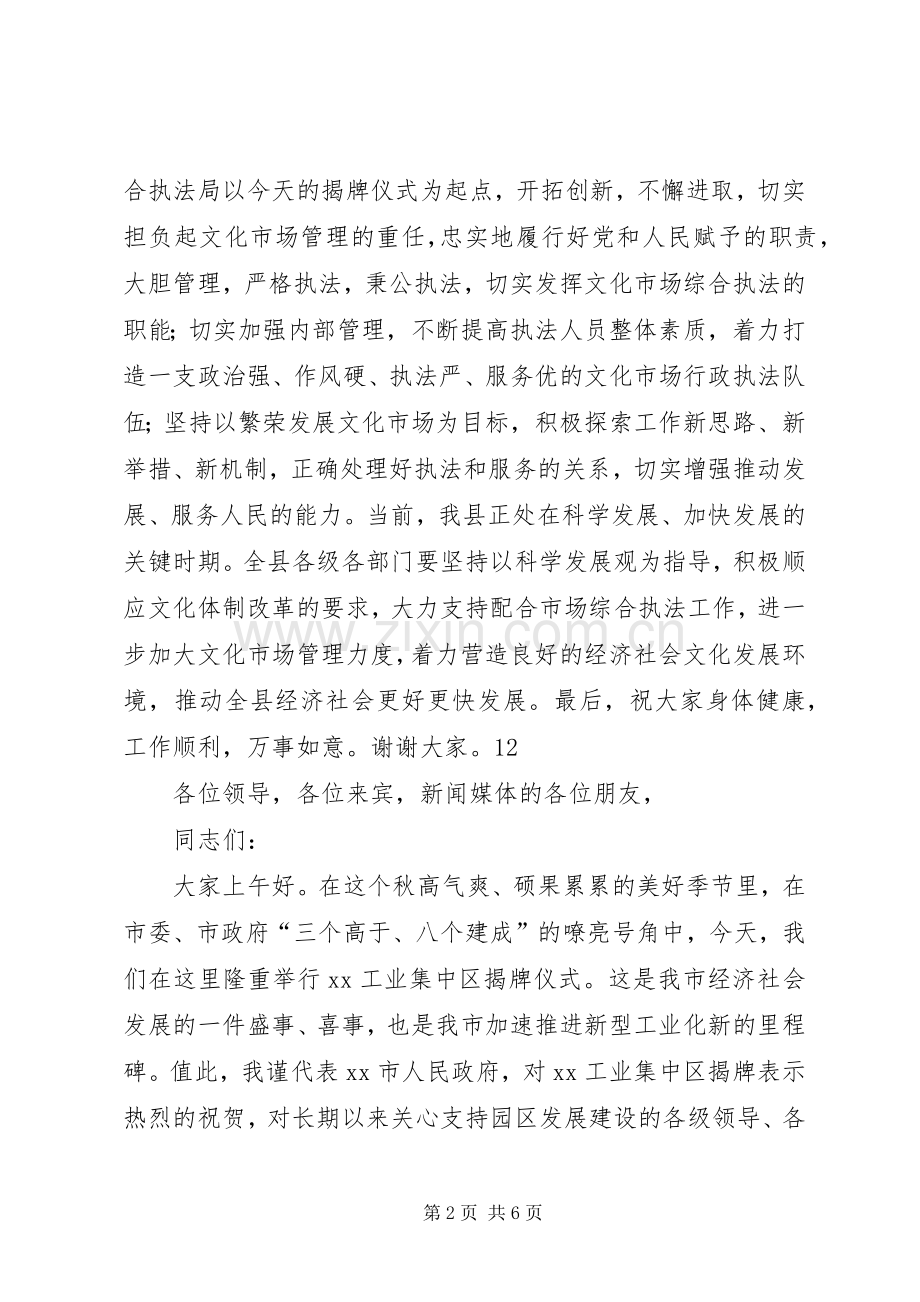 县文化市场综合执法局揭牌仪式讲话发言稿.docx_第2页
