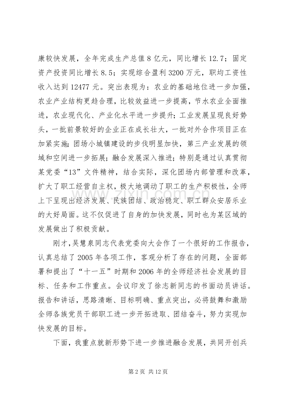 六届一次全委扩大会议上讲话发言.docx_第2页