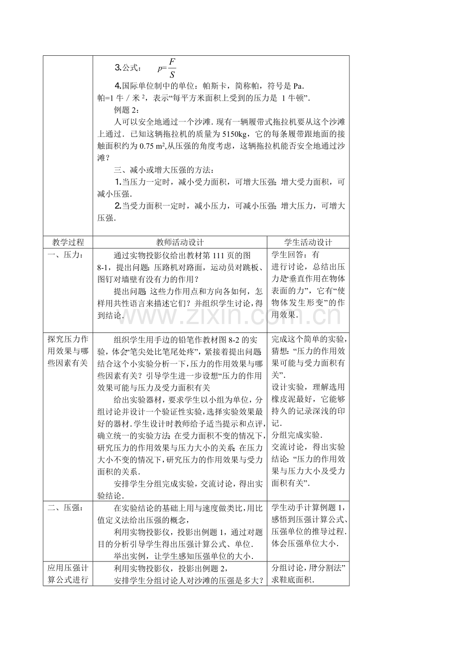 《压强和浮力》全章教案.doc_第2页