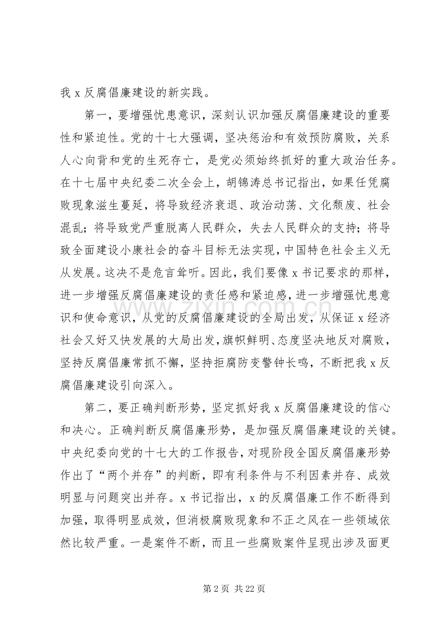 在XX区纪委全会上的反腐倡廉建设专题讲话发言.docx_第2页