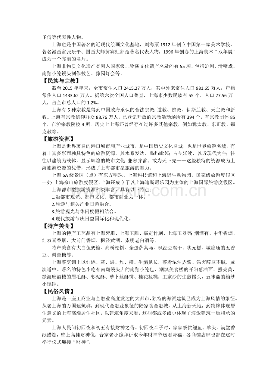 地方导游基础知识--第三章.doc_第2页