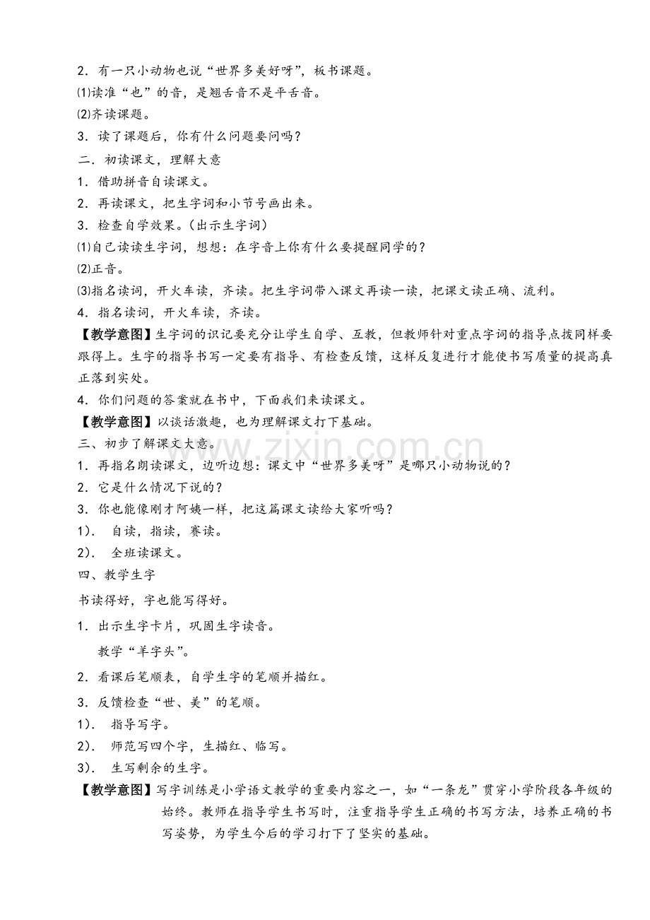 一年级下《世界多美呀》.doc_第2页
