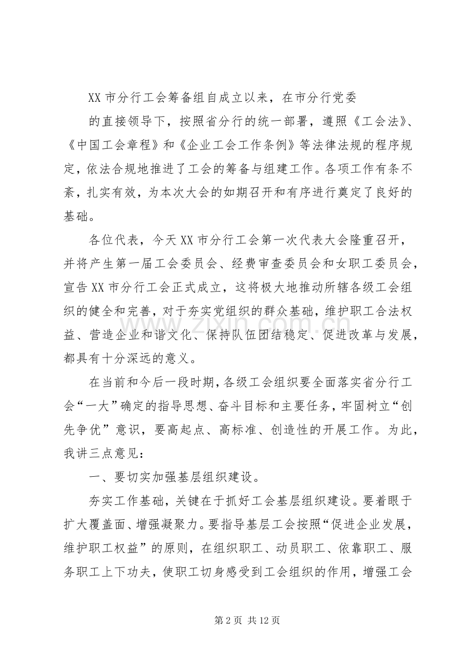 公司工会成立讲话发言.docx_第2页