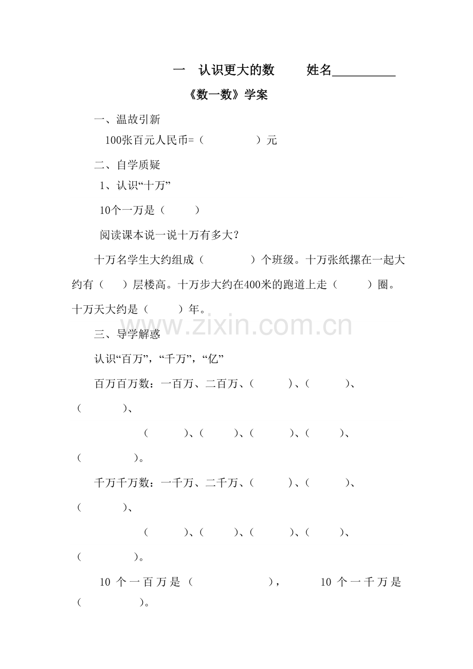 一认识更大的数姓名.doc_第1页