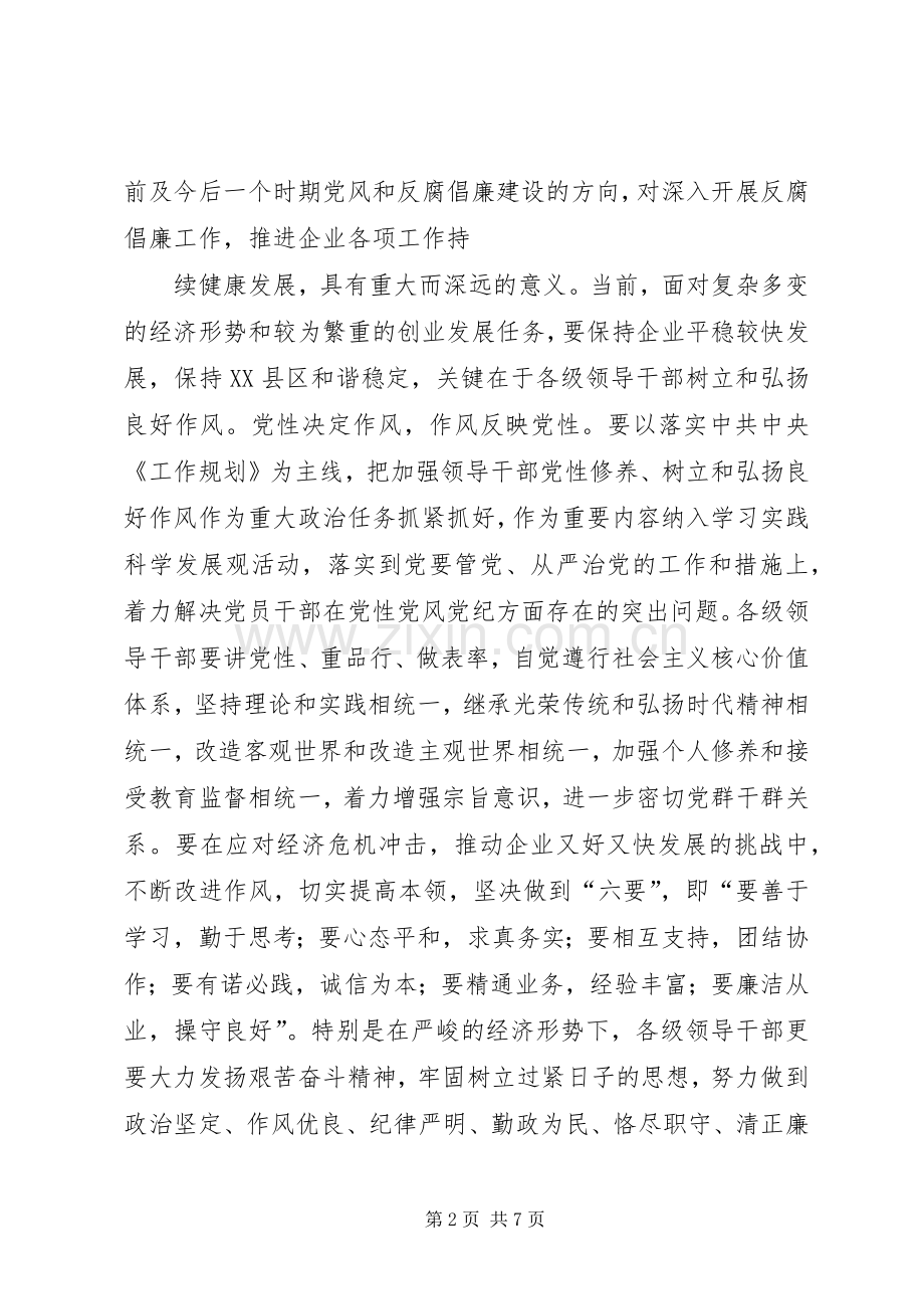 在煤矿党风建设和反腐倡廉工作会议上讲话发言.docx_第2页