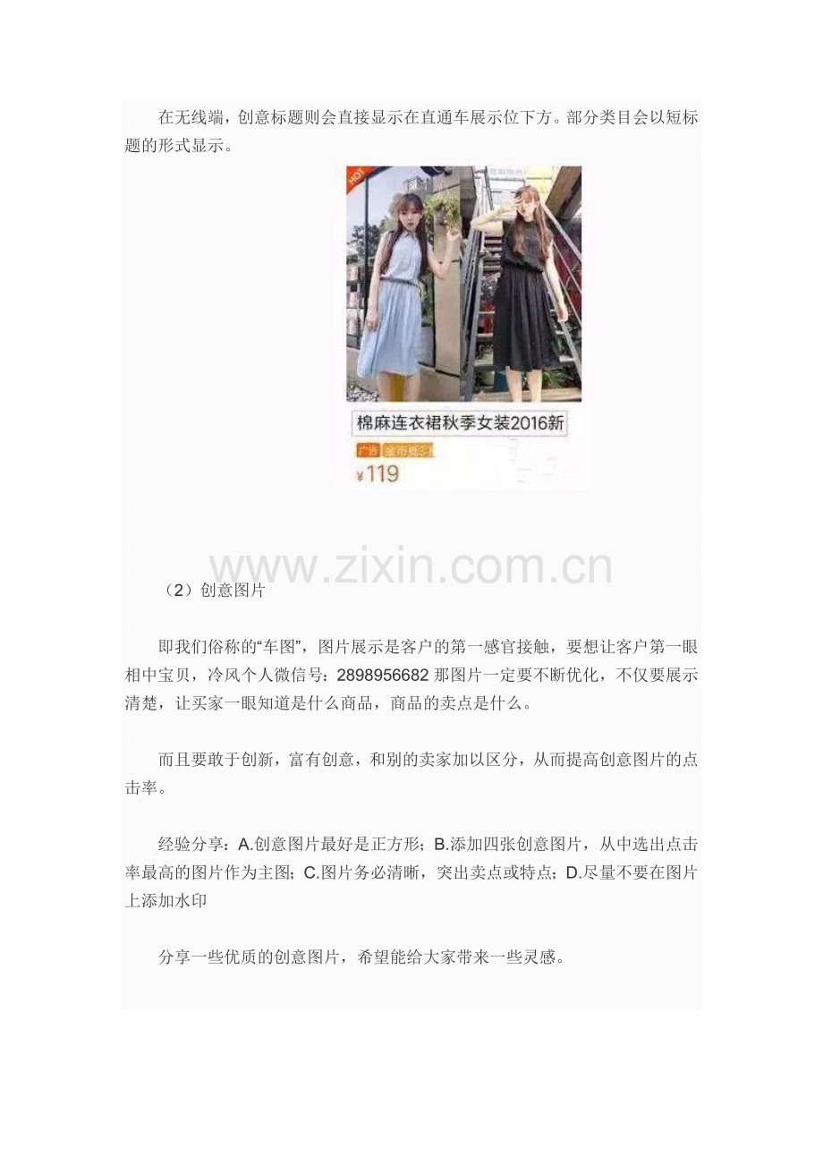直通车深度剖析直通车质量得分(DOC5页).docx_第2页