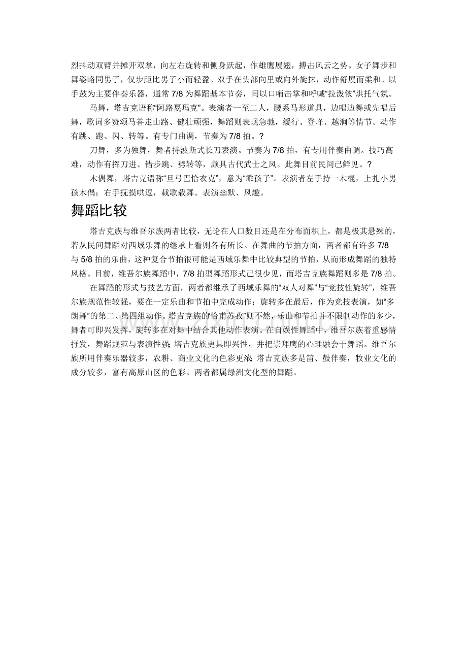 塔吉克族舞蹈.doc_第2页