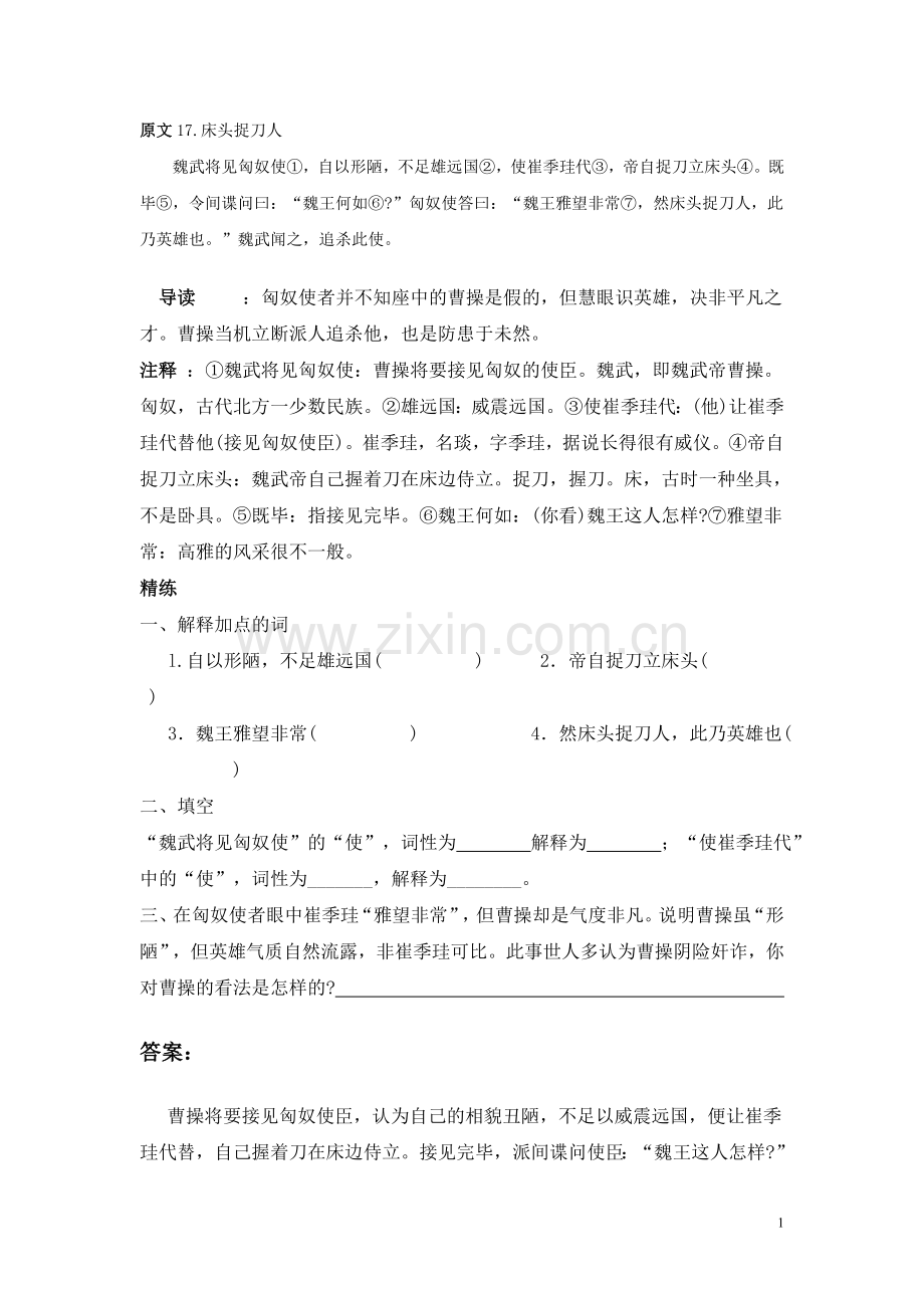 床头捉刀人.doc_第1页