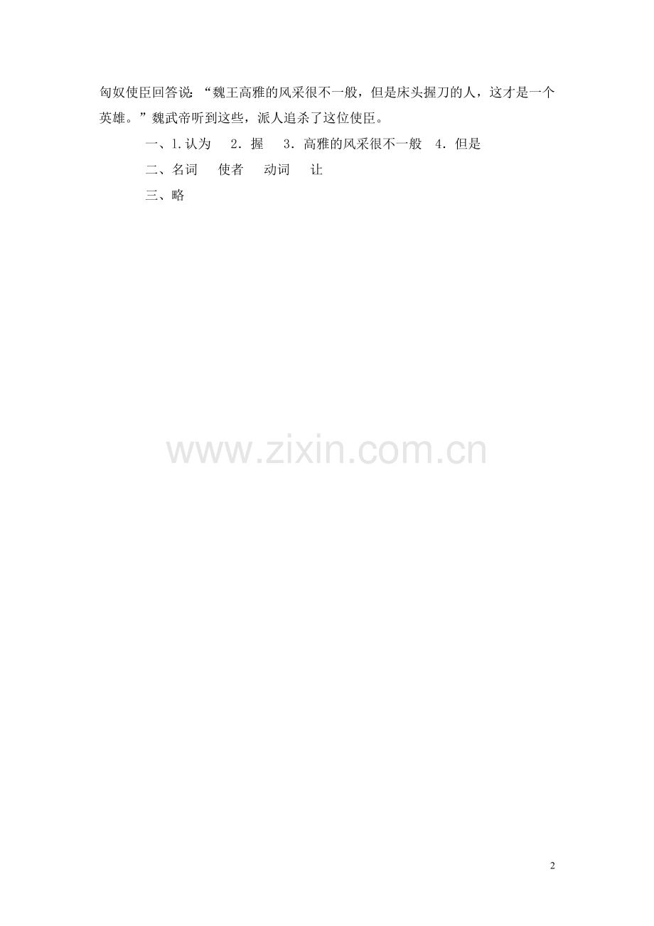 床头捉刀人.doc_第2页
