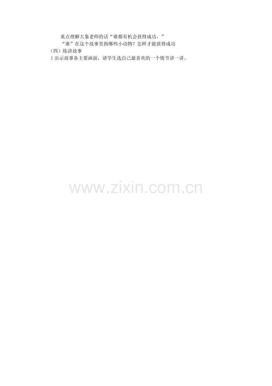 小老鼠显本领.doc_第2页