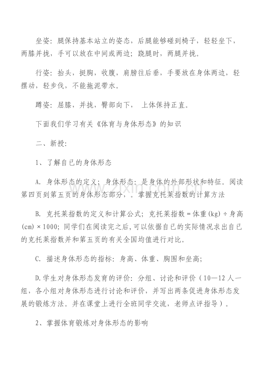 第二课体育与身体形态.doc_第2页