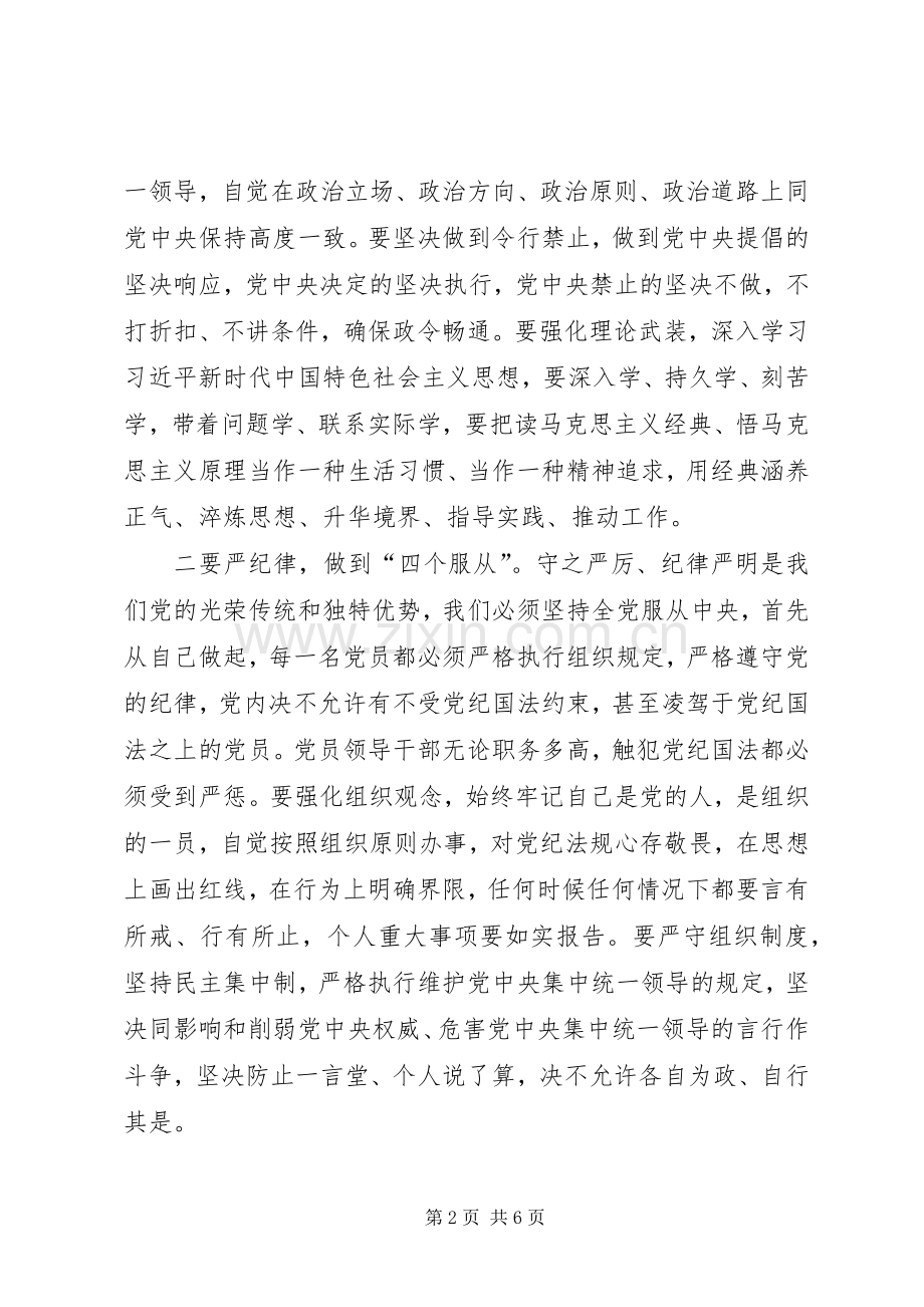 在公司警示教育大会上的讲话发言.docx_第2页