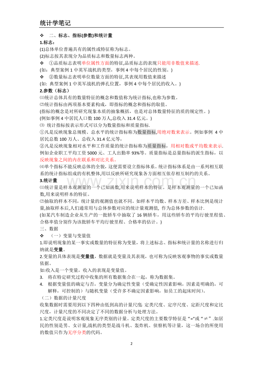 统计学笔记(精修版).doc_第2页