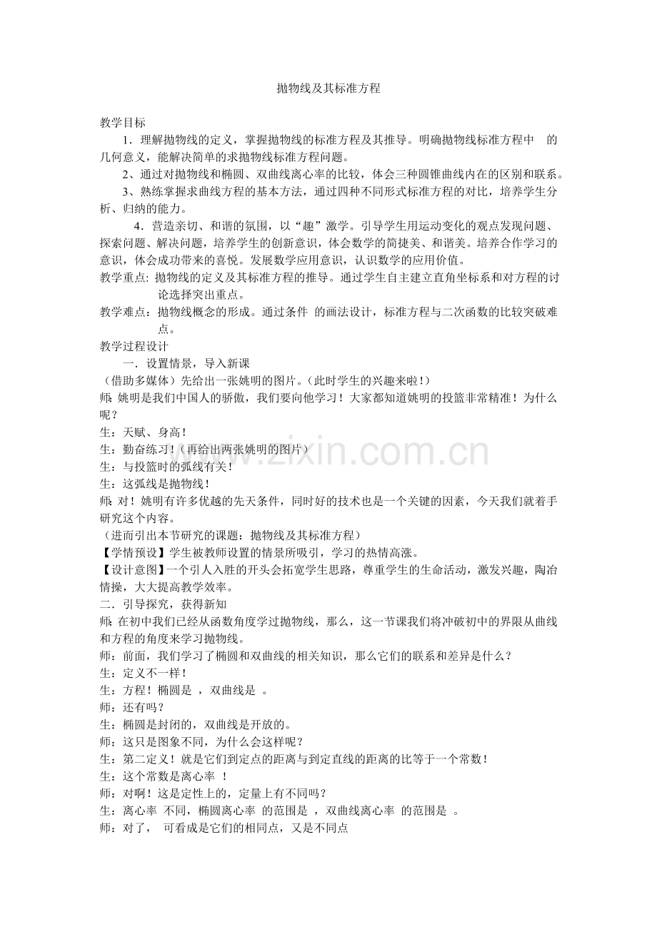 拋物线及其标准方程.doc_第1页