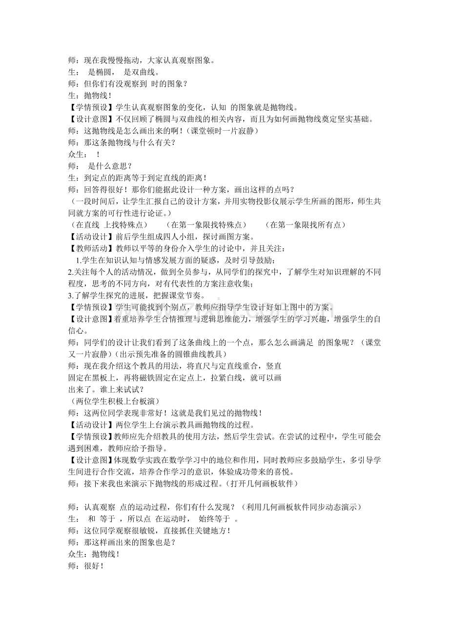 拋物线及其标准方程.doc_第2页
