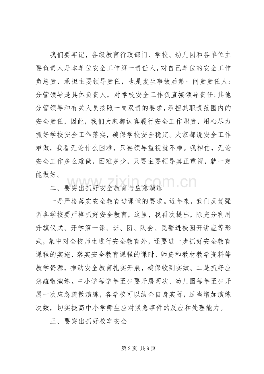 教育局长活动讲话发言稿.docx_第2页