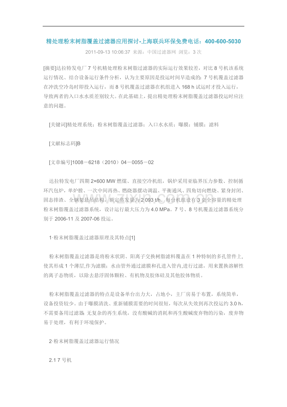 精处理粉末树脂覆盖过滤器应用探讨.doc_第1页