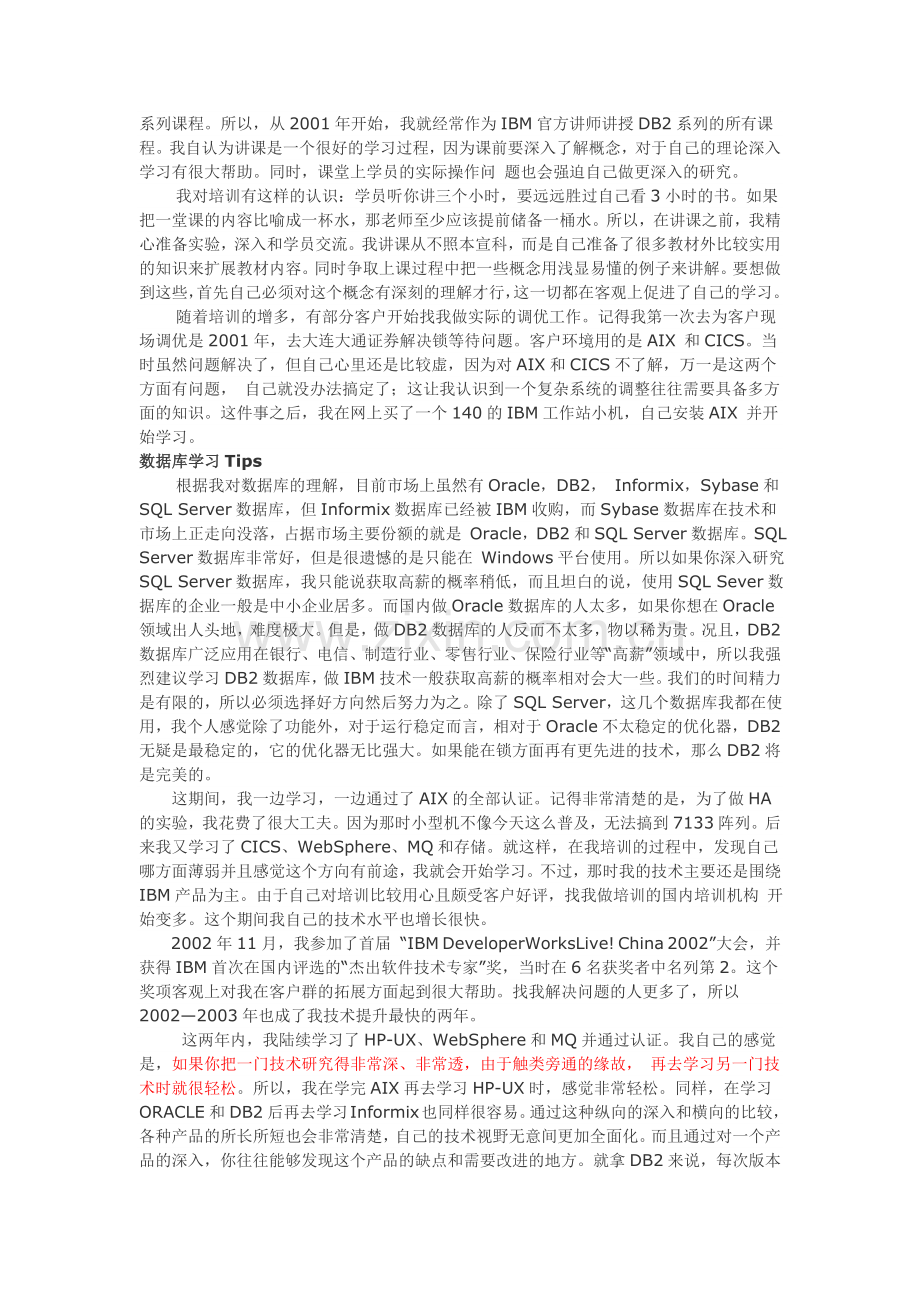 数据库牛人牛新庄的成长历程.doc_第2页