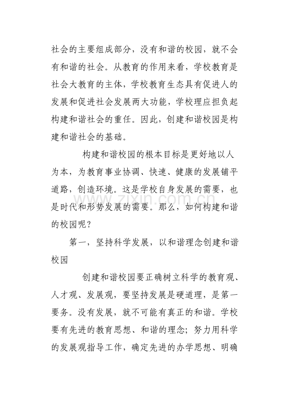 以人为本构建和谐校园.doc_第2页